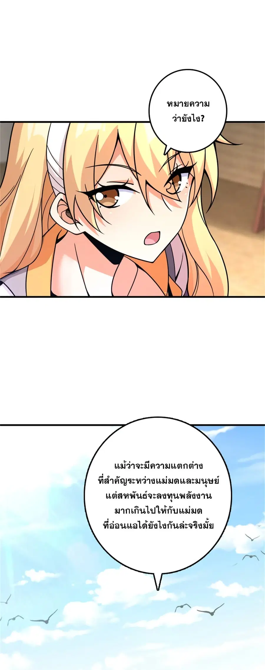 Release That Witch ตอนที่ 570 หน้า 36