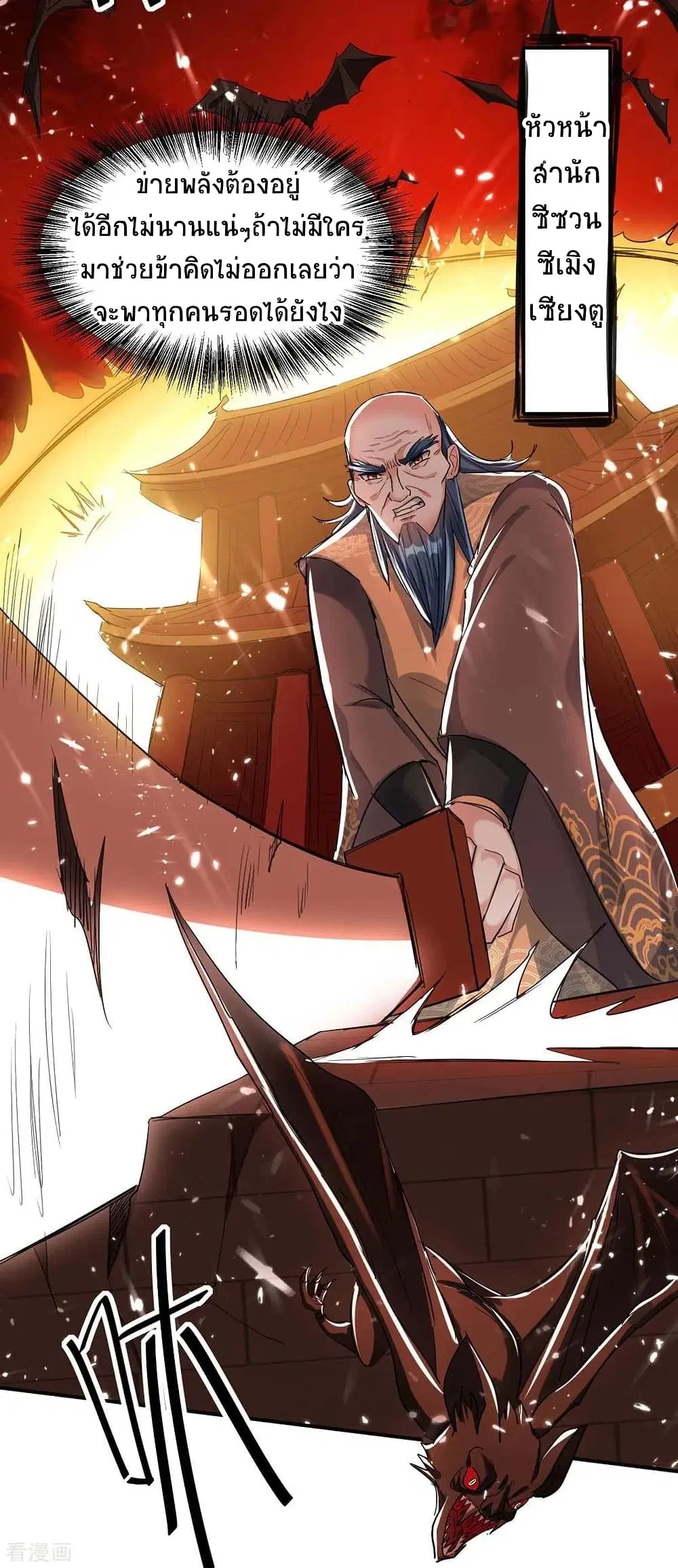 Return of Divine Emperor ตอนที่ 175 หน้า 28