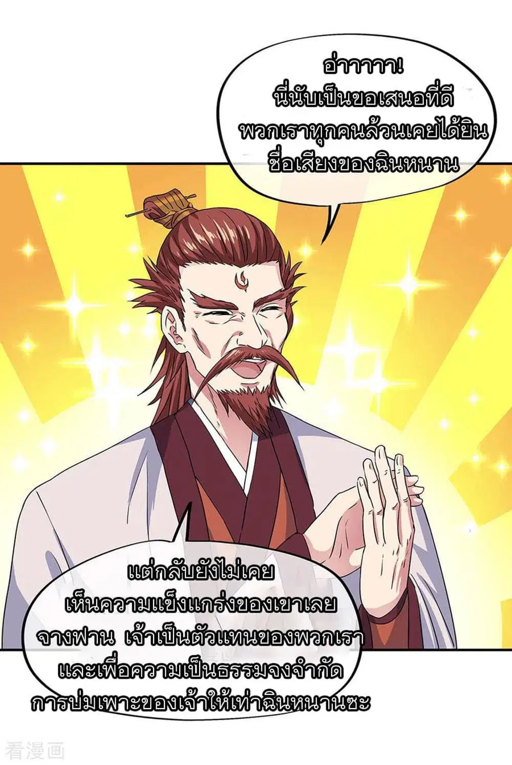 Peerless Battle Spirit (Tian Cang Zi Dongman) ตอนที่ 239 หน้า 16