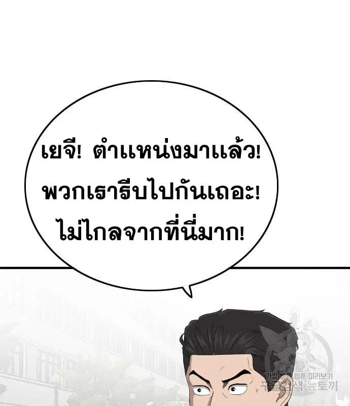 Bad Guy ตอนที่ 150 หน้า 71