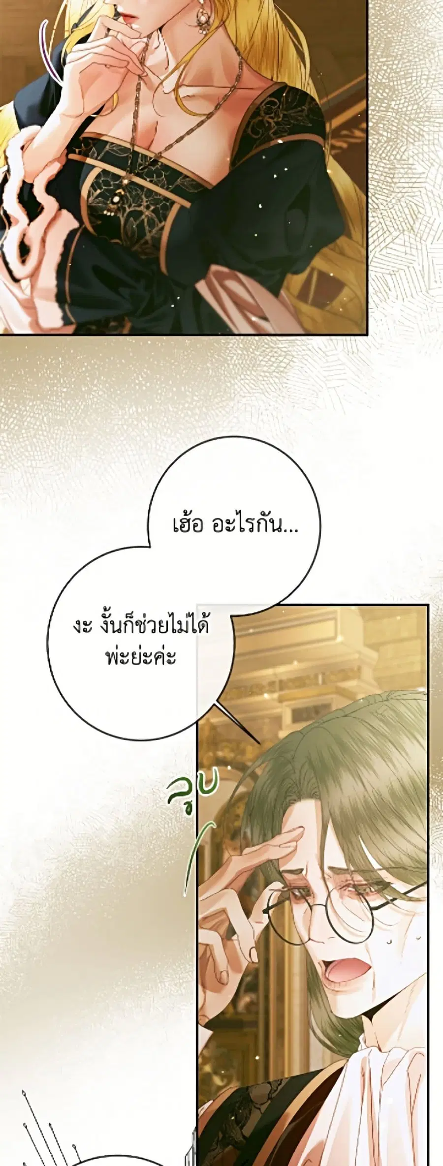 Becoming The Villain’s Family ตอนที่ 146 หน้า 27