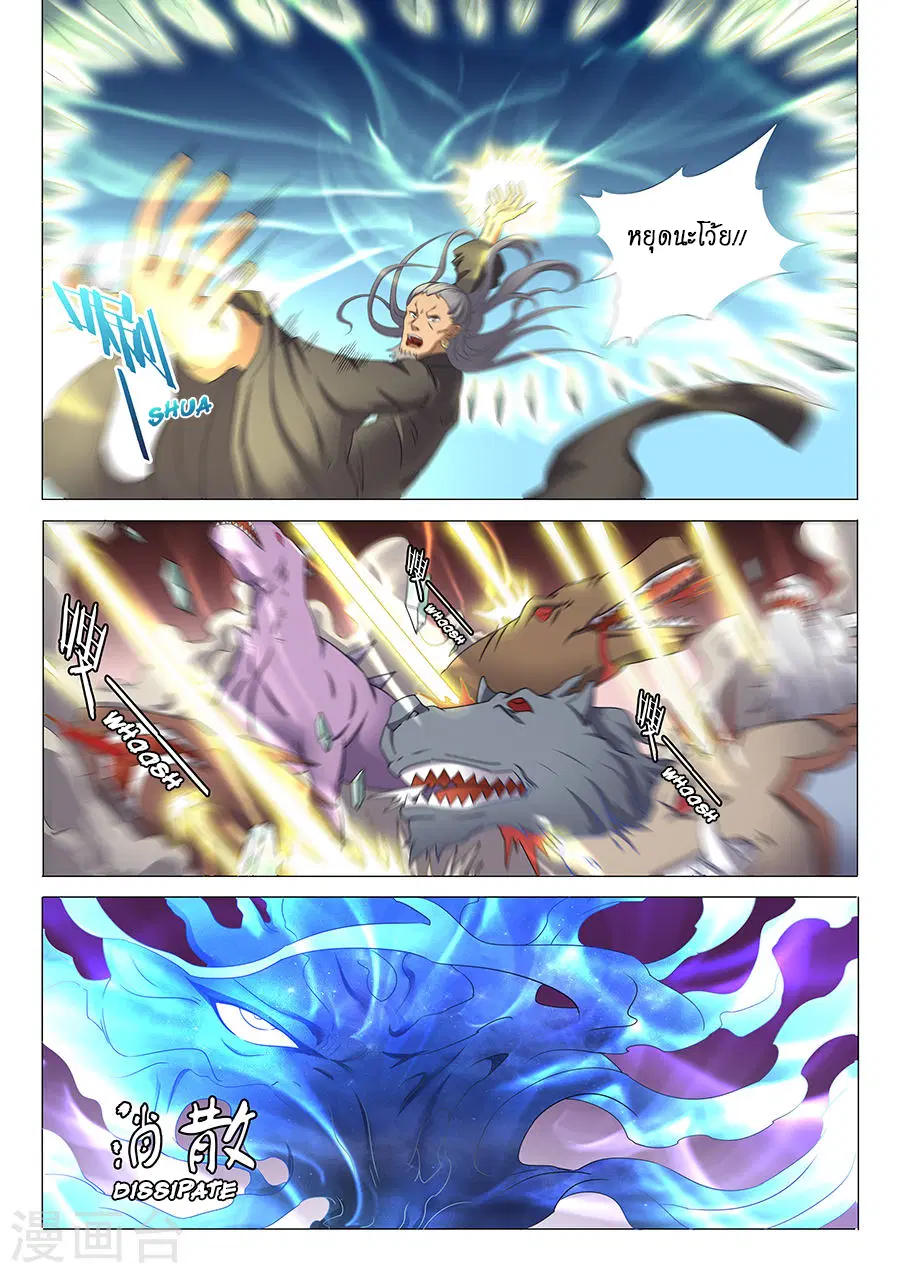 God of Martial Arts ตอนที่ 92 หน้า 5