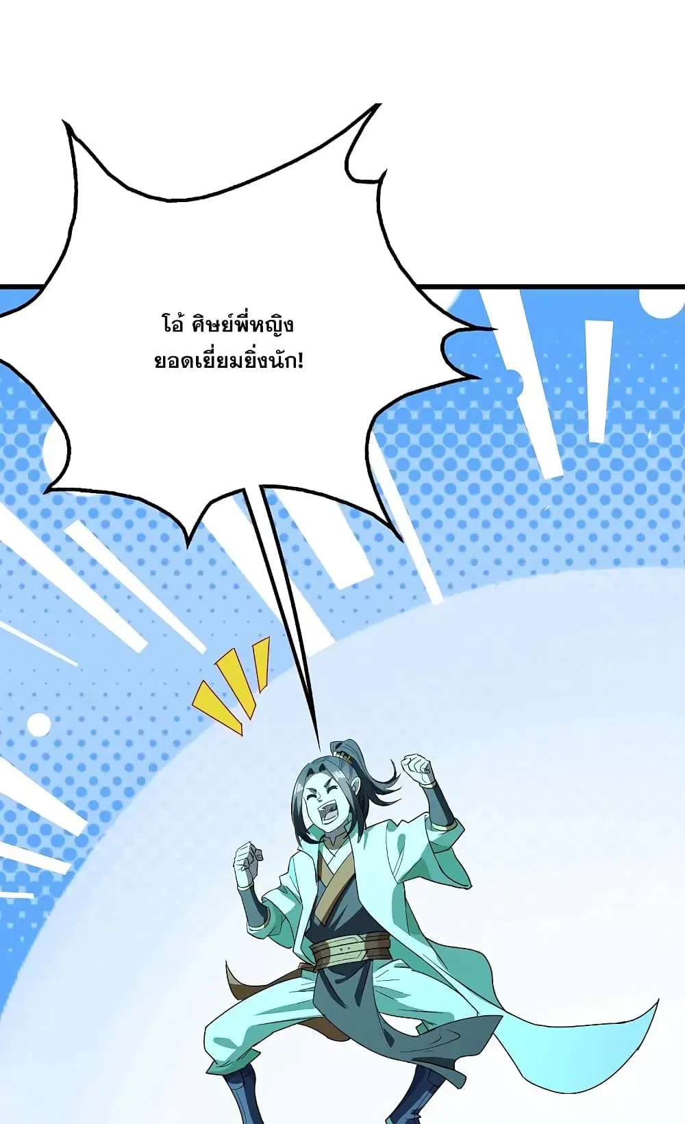 Matchless Emperor ตอนที่ 234 หน้า 10