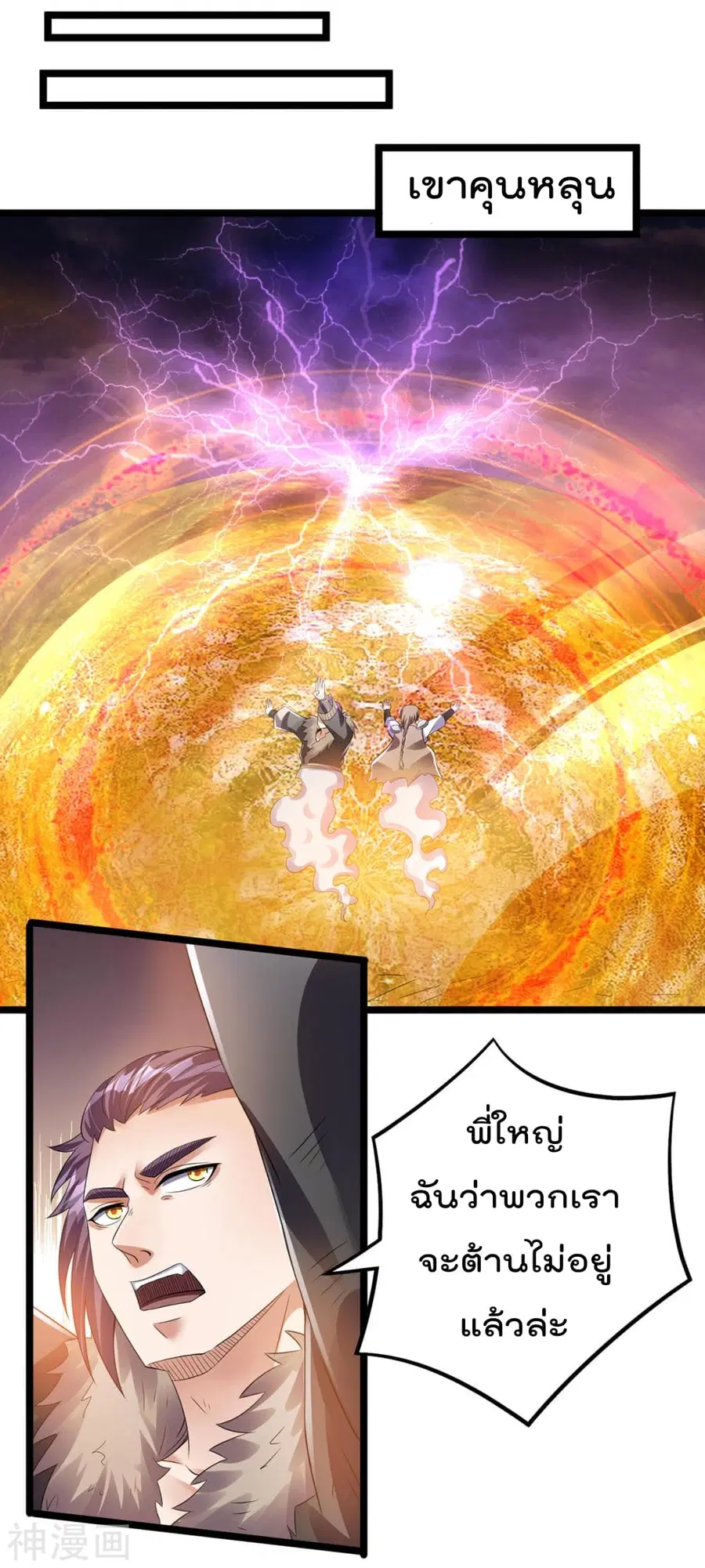 Immortal King of City ตอนที่ 138 หน้า 18