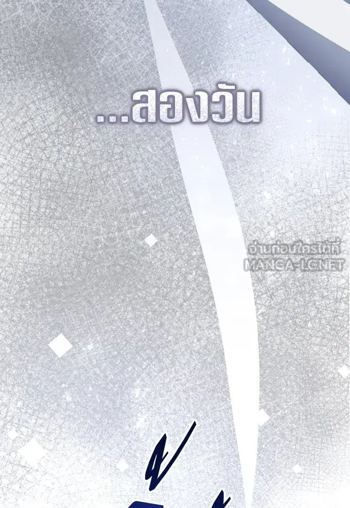 Your Throne ตอนที่ 194 หน้า 144
