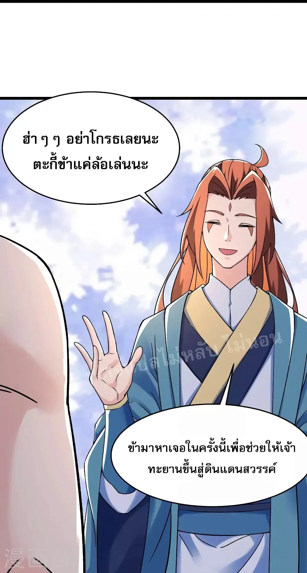 My Harem is All Female Students ตอนที่ 130 หน้า 9