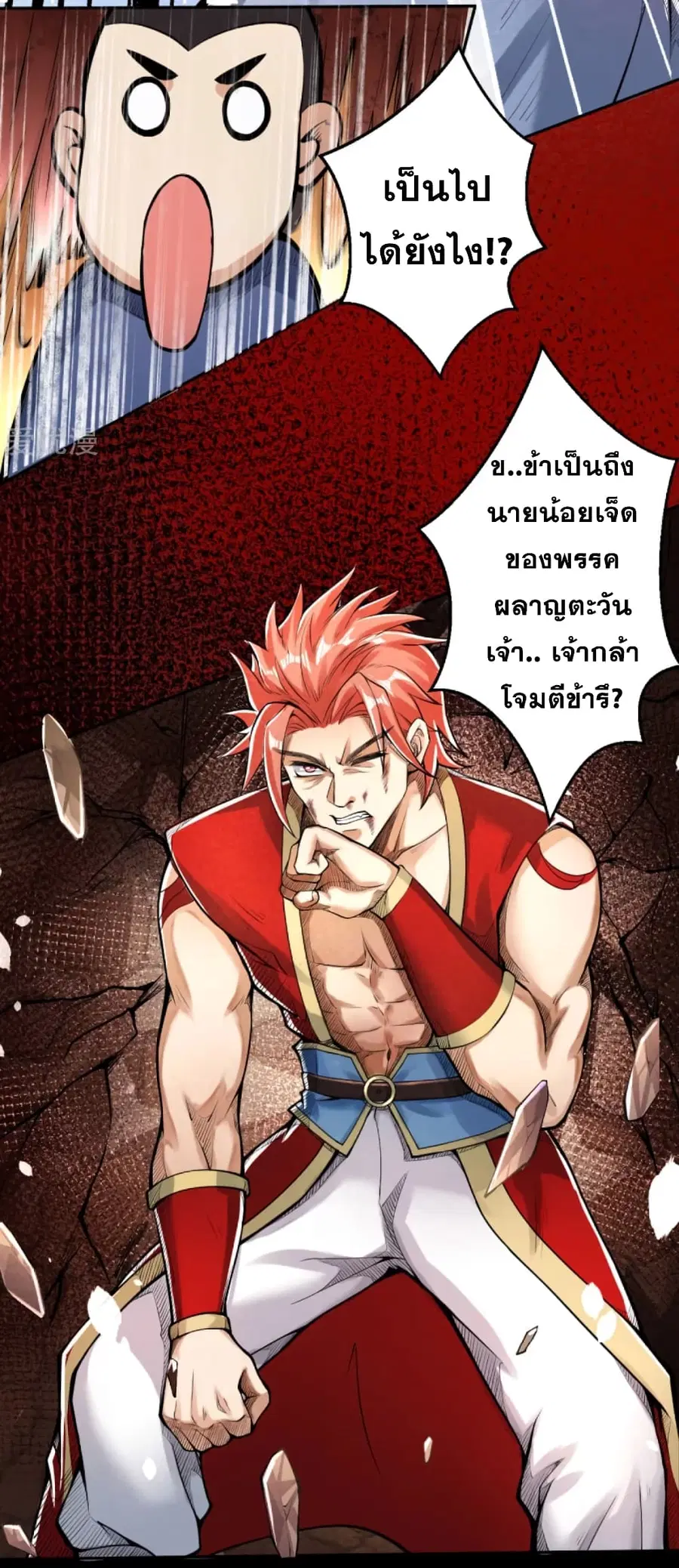 Against the Gods ตอนที่ 222 หน้า 8