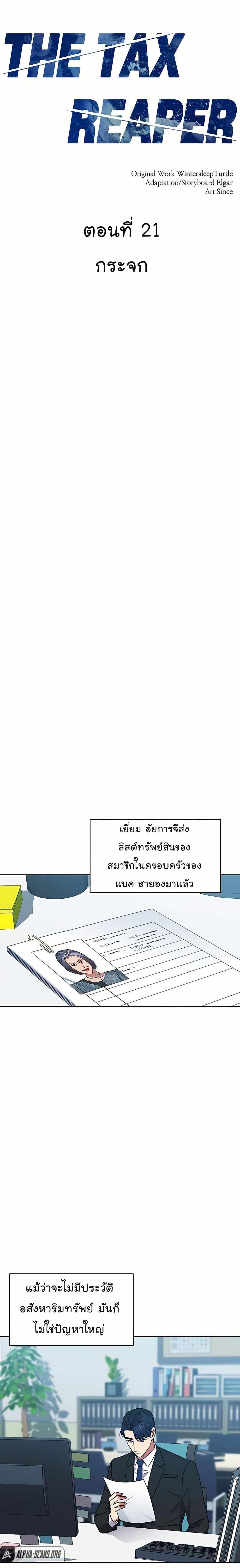 National Tax Service Thug ตอนที่ 21 หน้า 9