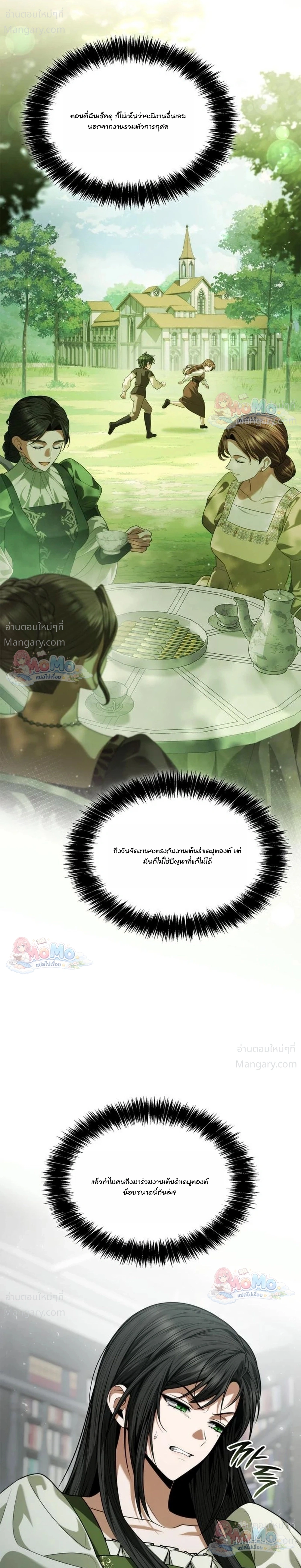 Sister I Am the Queen in This Life ตอนที่ 216 หน้า 2