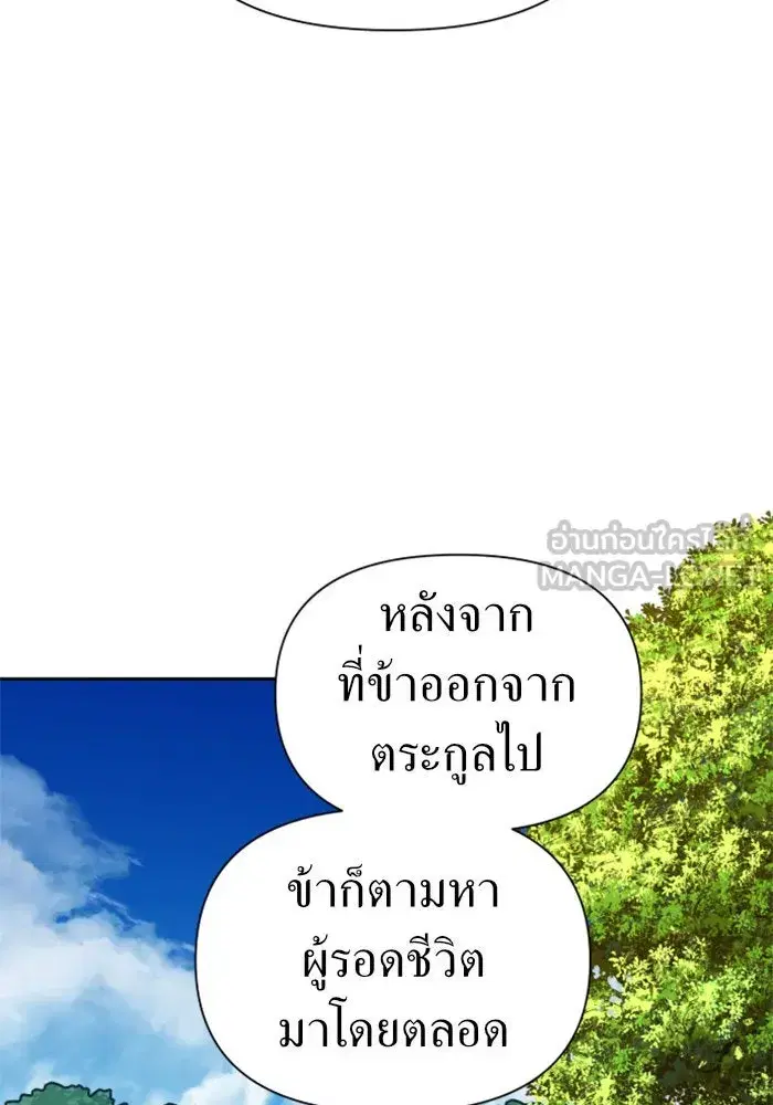 Your Throne ตอนที่ 83 หน้า 90