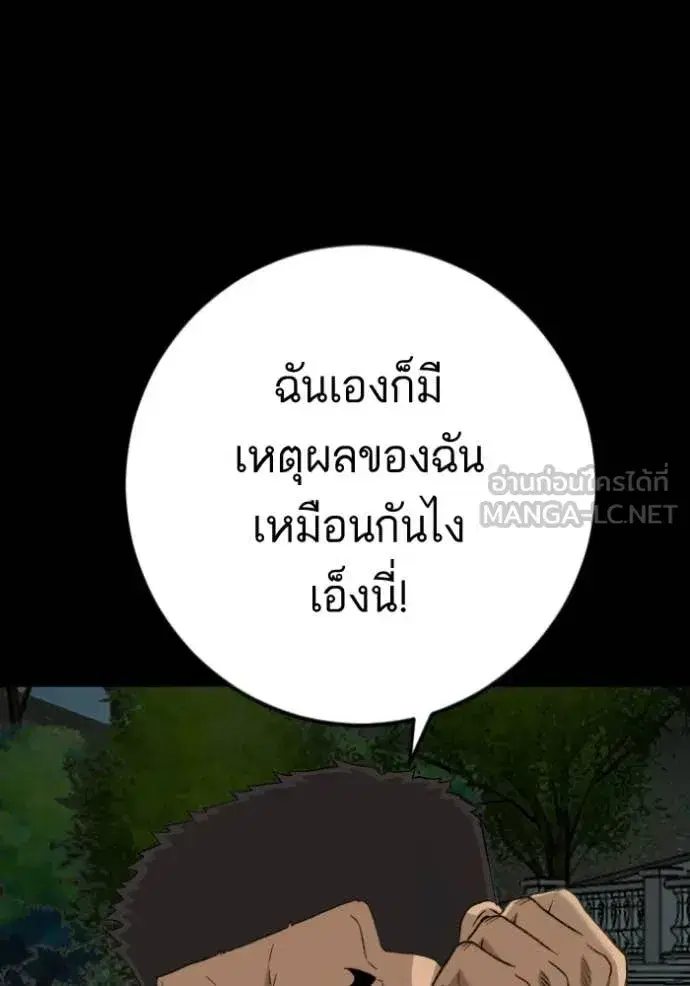 Bad Guy ตอนที่ 274 หน้า 77