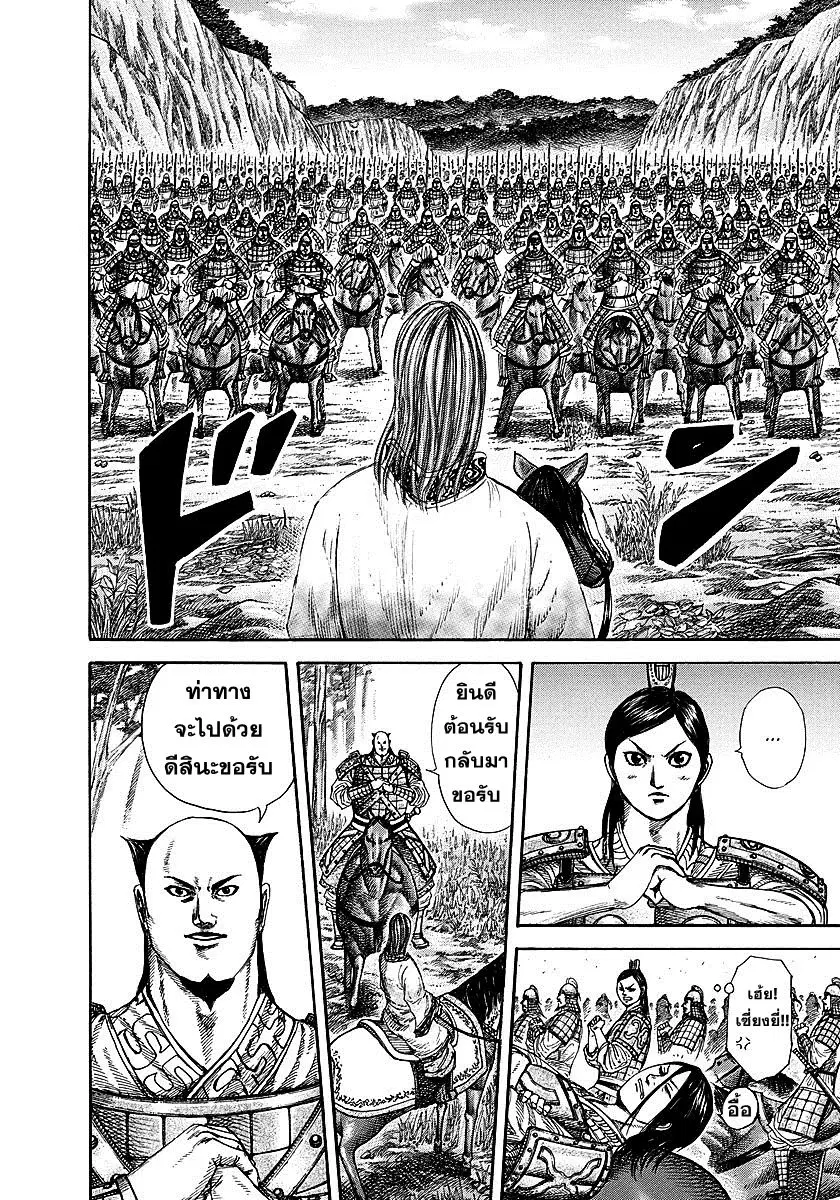 Kingdom ตอนที่ 259 หน้า 12