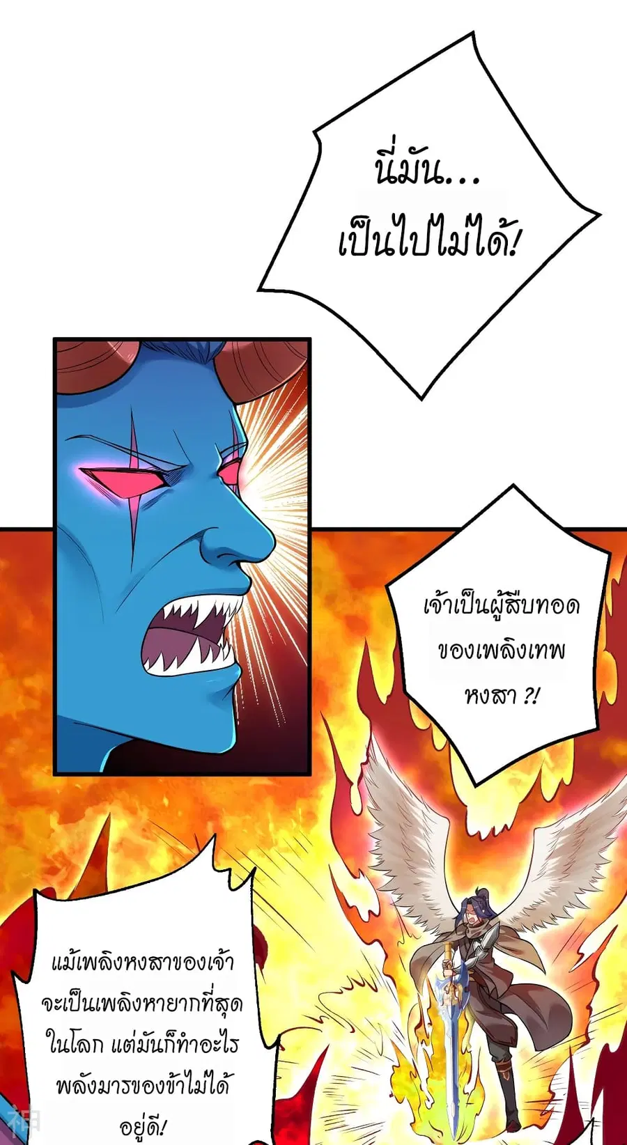 Against the Gods ตอนที่ 439 หน้า 17