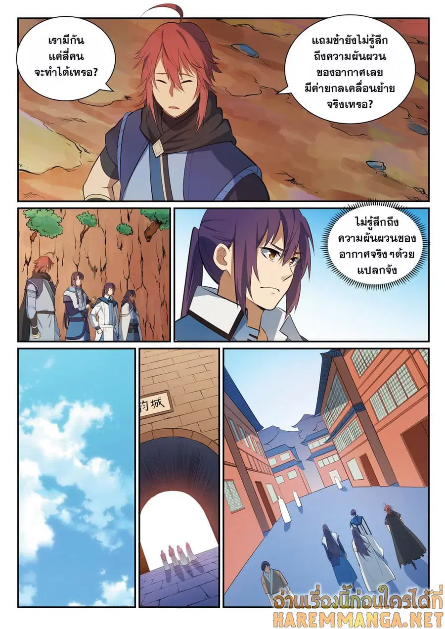 Bailian Chengshen ตอนที่ 333 หน้า 15