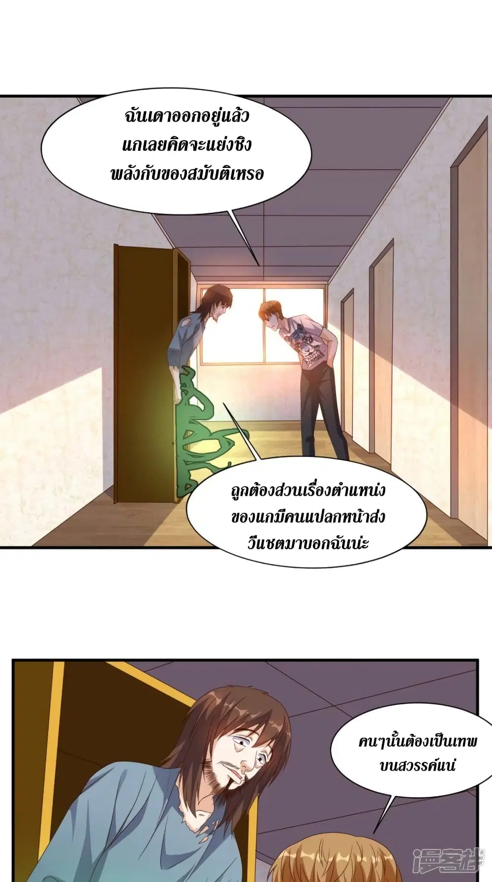 Super Wechat ตอนที่ 141 หน้า 8