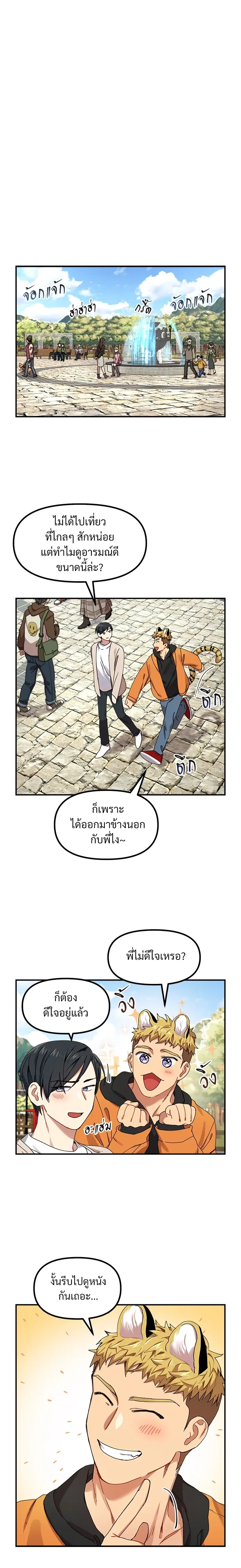 My Sassy Tiger Boyfriend – แฟนผมเป็นเสือสุดแซ่บ ตอนที่ 4 หน้า 1