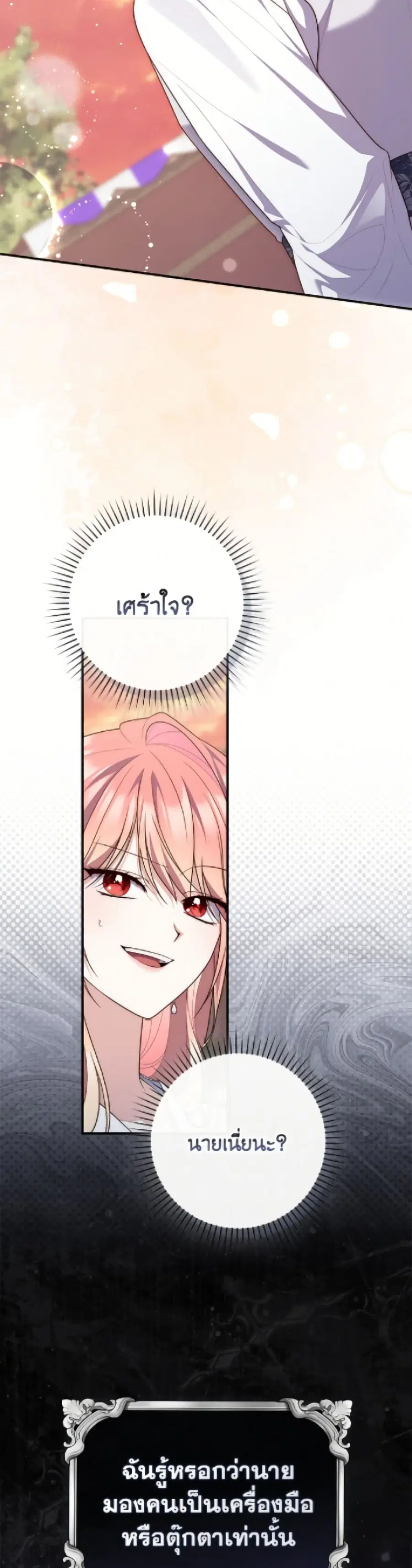 Fortune-Telling Lady ตอนที่ 119 หน้า 36