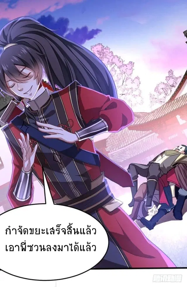 Return of Divine Emperor ตอนที่ 30 หน้า 11