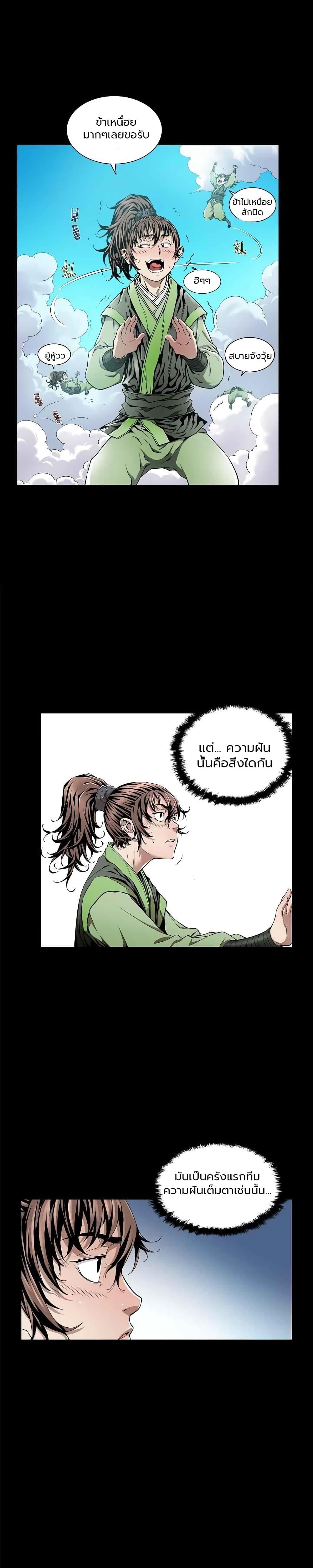 The Scholar Warrior ตอนที่ 2 หน้า 24