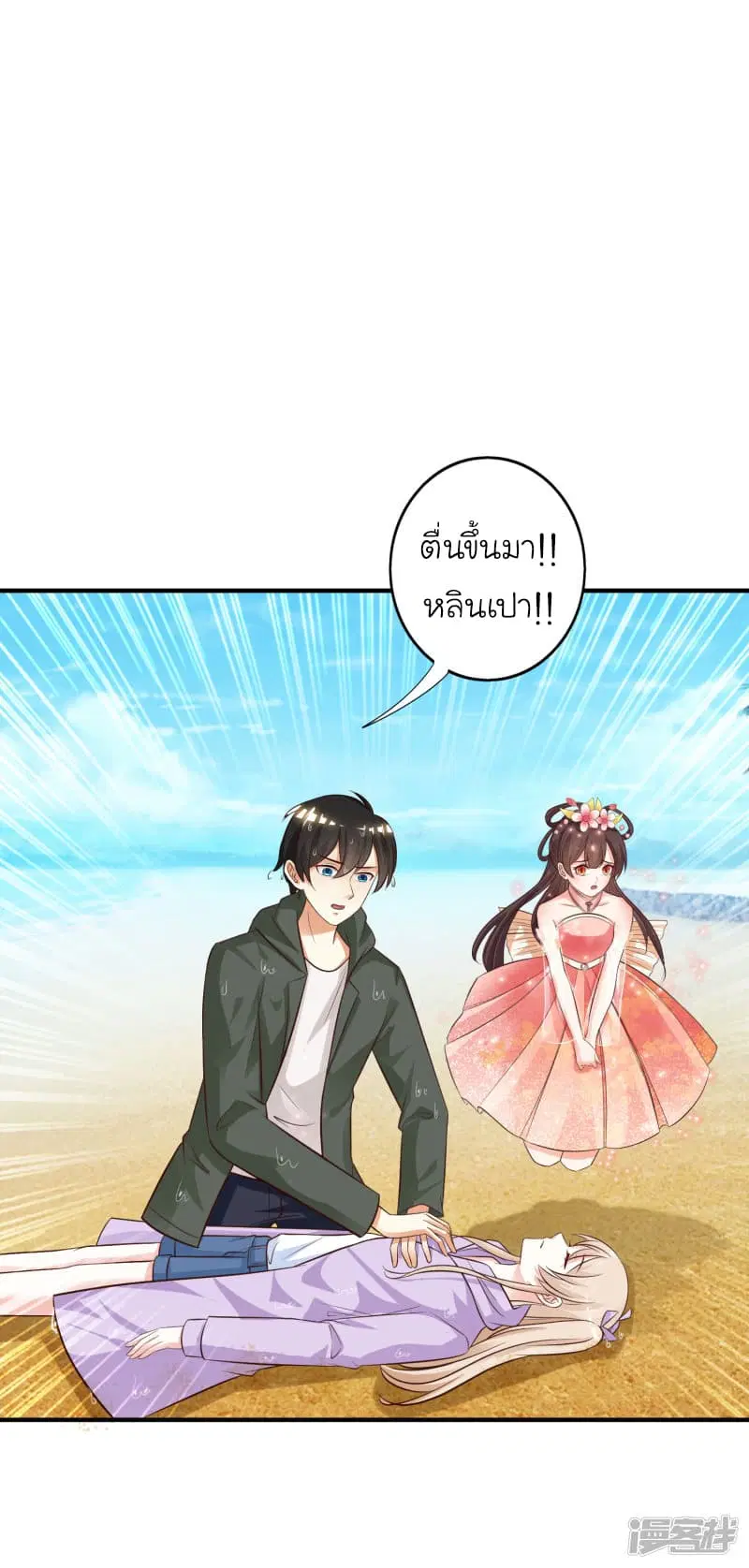 The Strongest Peach Blossom ตอนที่ 47 หน้า 18