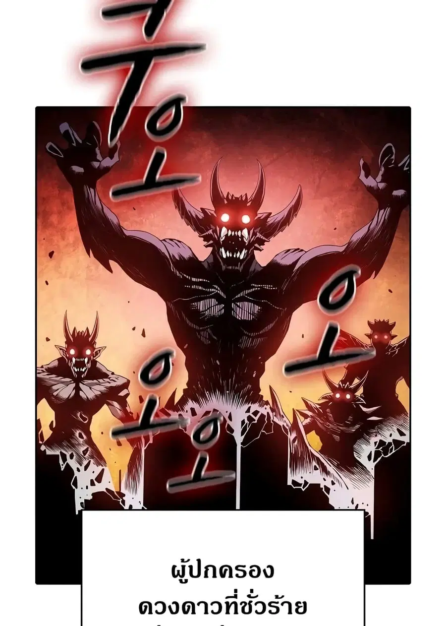 The Constellation That Returned From Hell ตอนที่ 34 หน้า 2