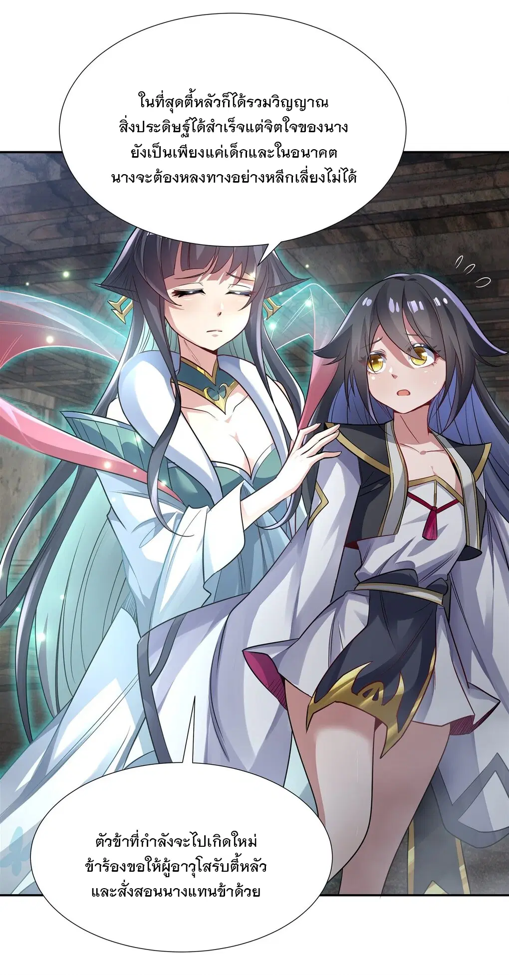 My Female Disciples are all Future Masters of the Heavens ตอนที่ 60 หน้า 33