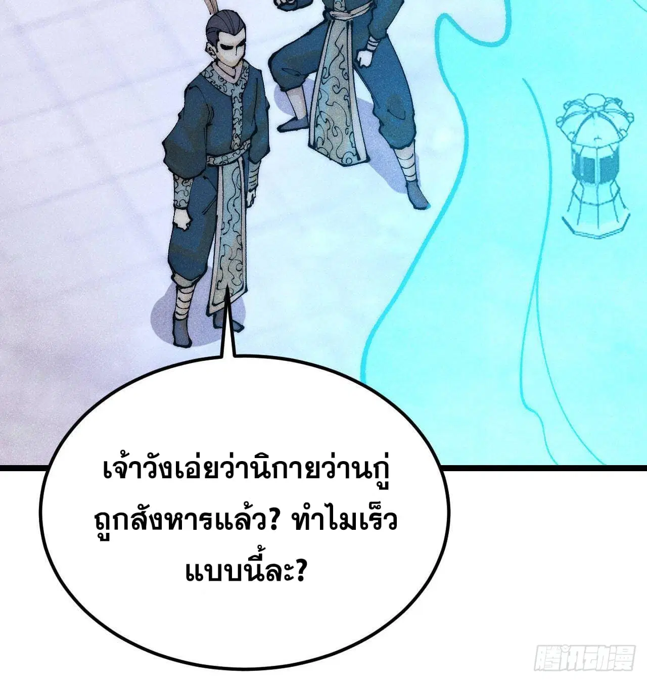 All Hail the Sect Leader ตอนที่ 304 หน้า 65
