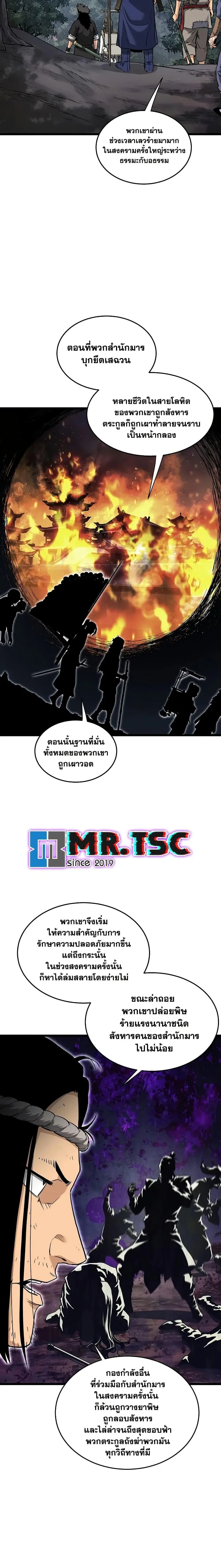 Murim Login ตอนที่ 222 หน้า 17