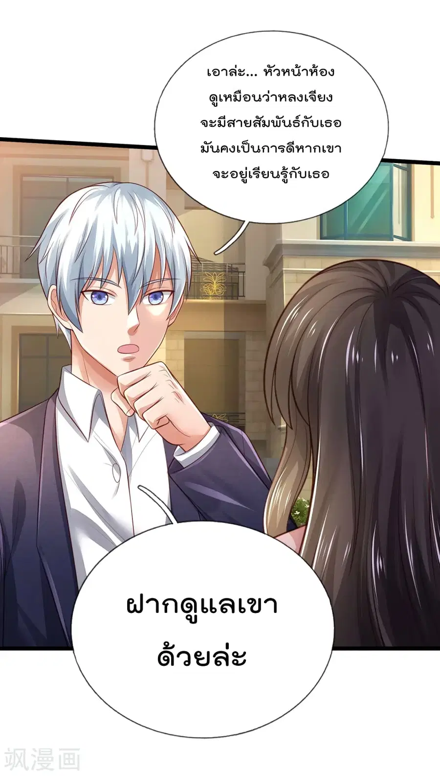 I’m the Great Immortal ตอนที่ 312 หน้า 4