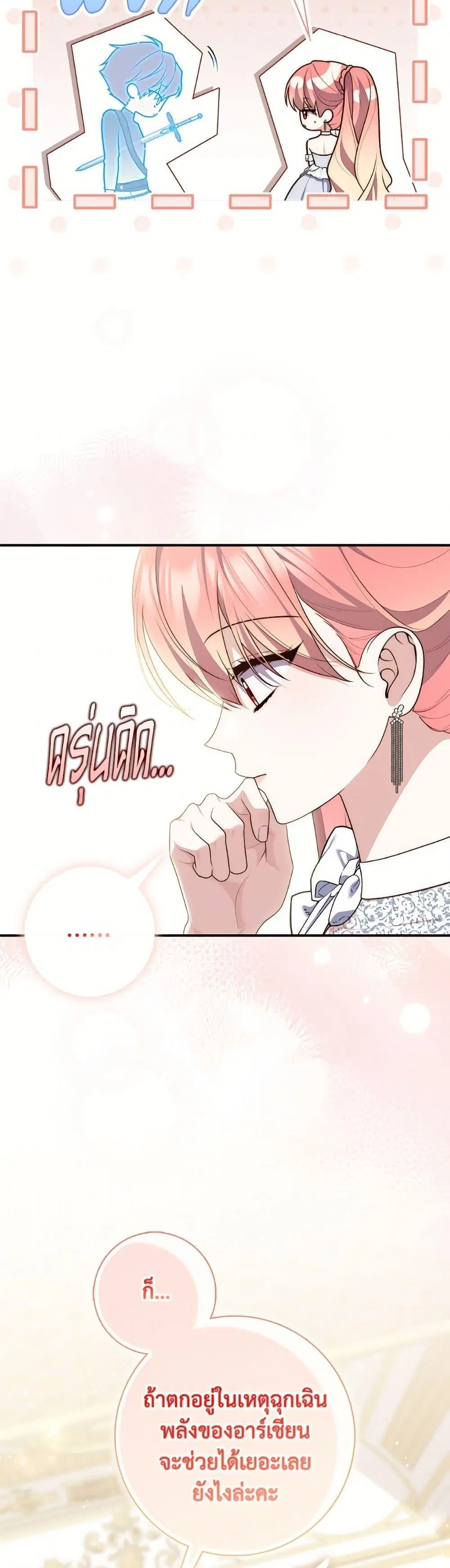 A Princess Who Reads Fortune ตอนที่ 132 หน้า 17