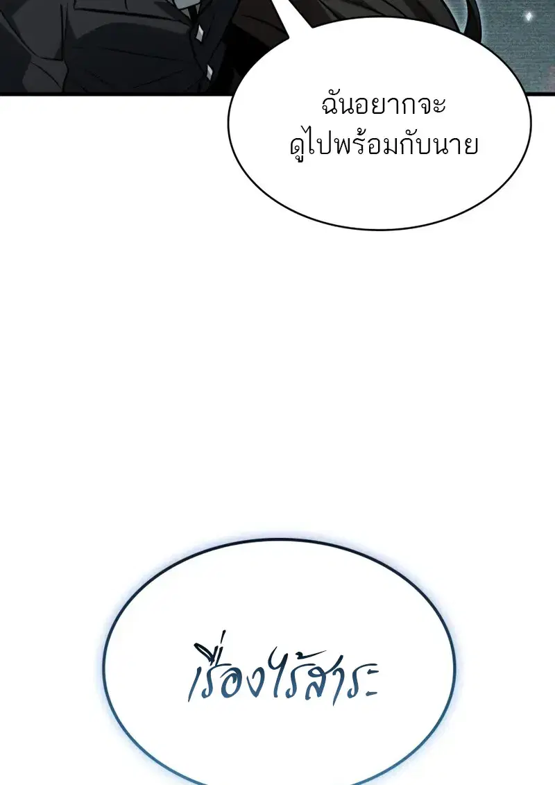 Pick Me Up ตอนที่ 178 หน้า 52