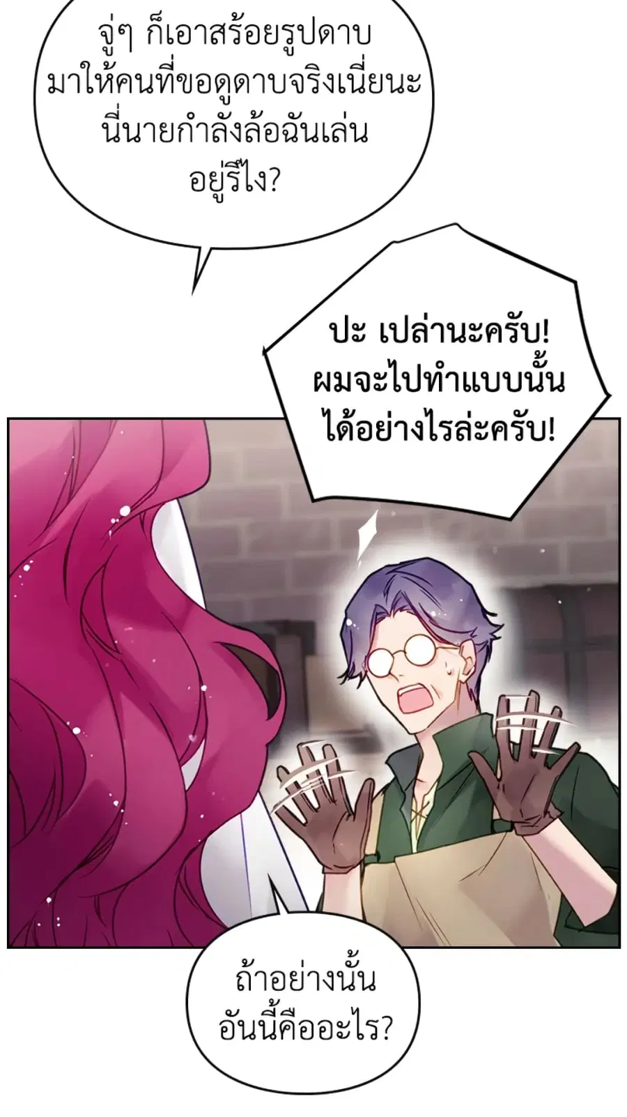 Death Is The Only Ending For The Villainess ตอนที่ 48 หน้า 15