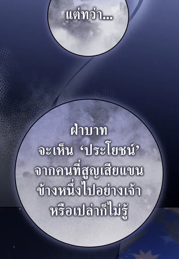 Your Throne ตอนที่ 240 หน้า 73