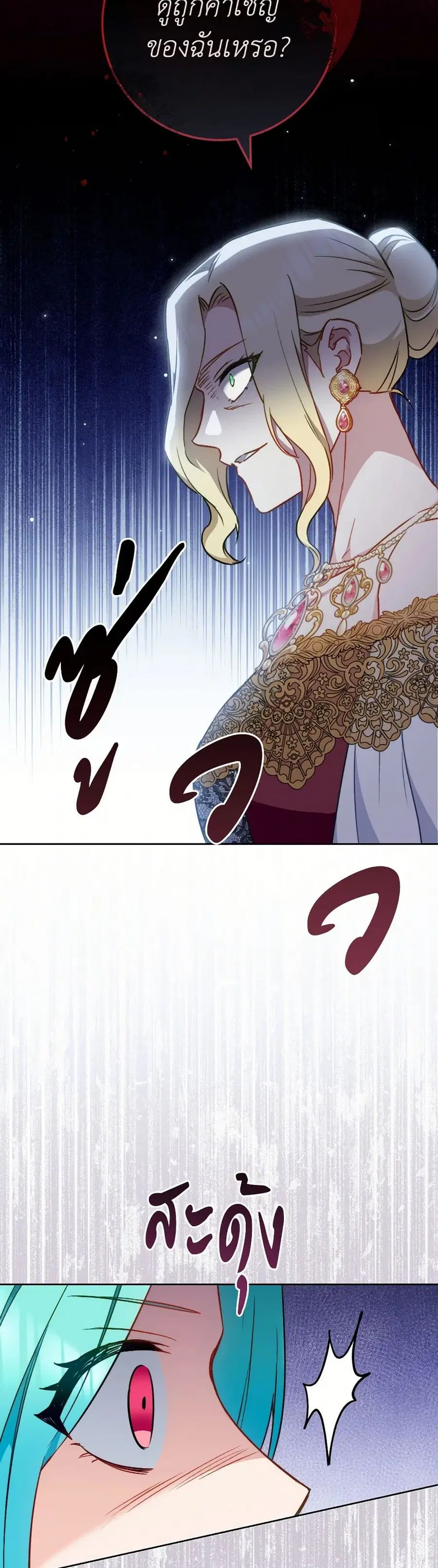 The Young Lady Is a Royal Chef ตอนที่ 159 หน้า 7