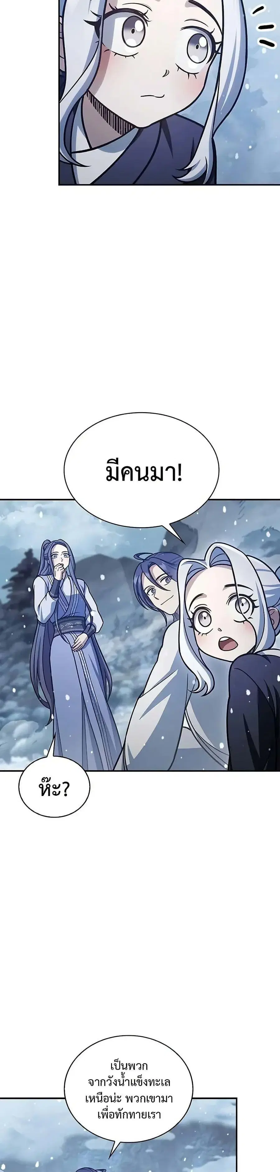 Heavenly Grand Archive’s Young Master ตอนที่ 108 หน้า 27