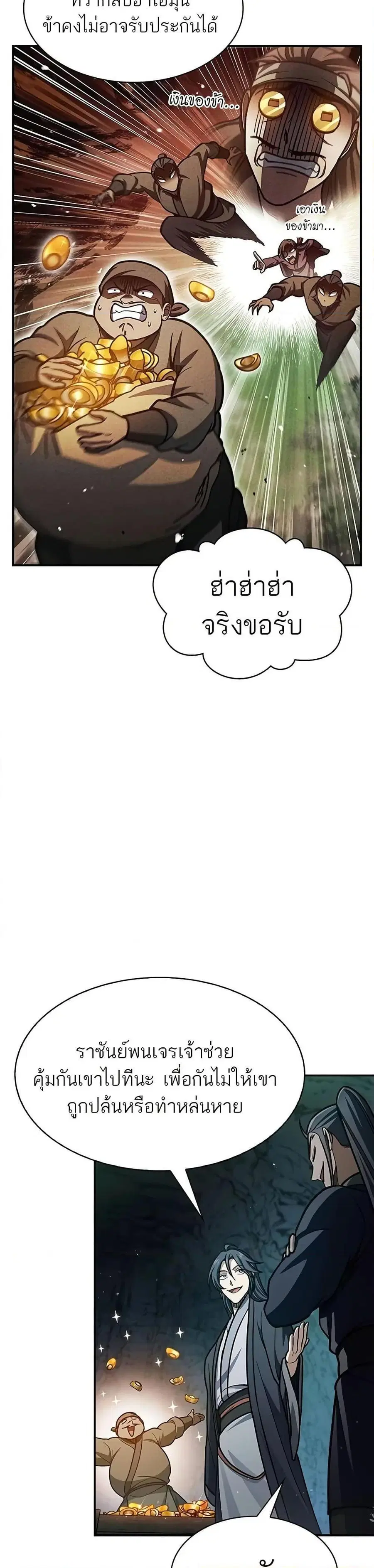 Heavenly Grand Archive’s Young Master ตอนที่ 75 หน้า 22