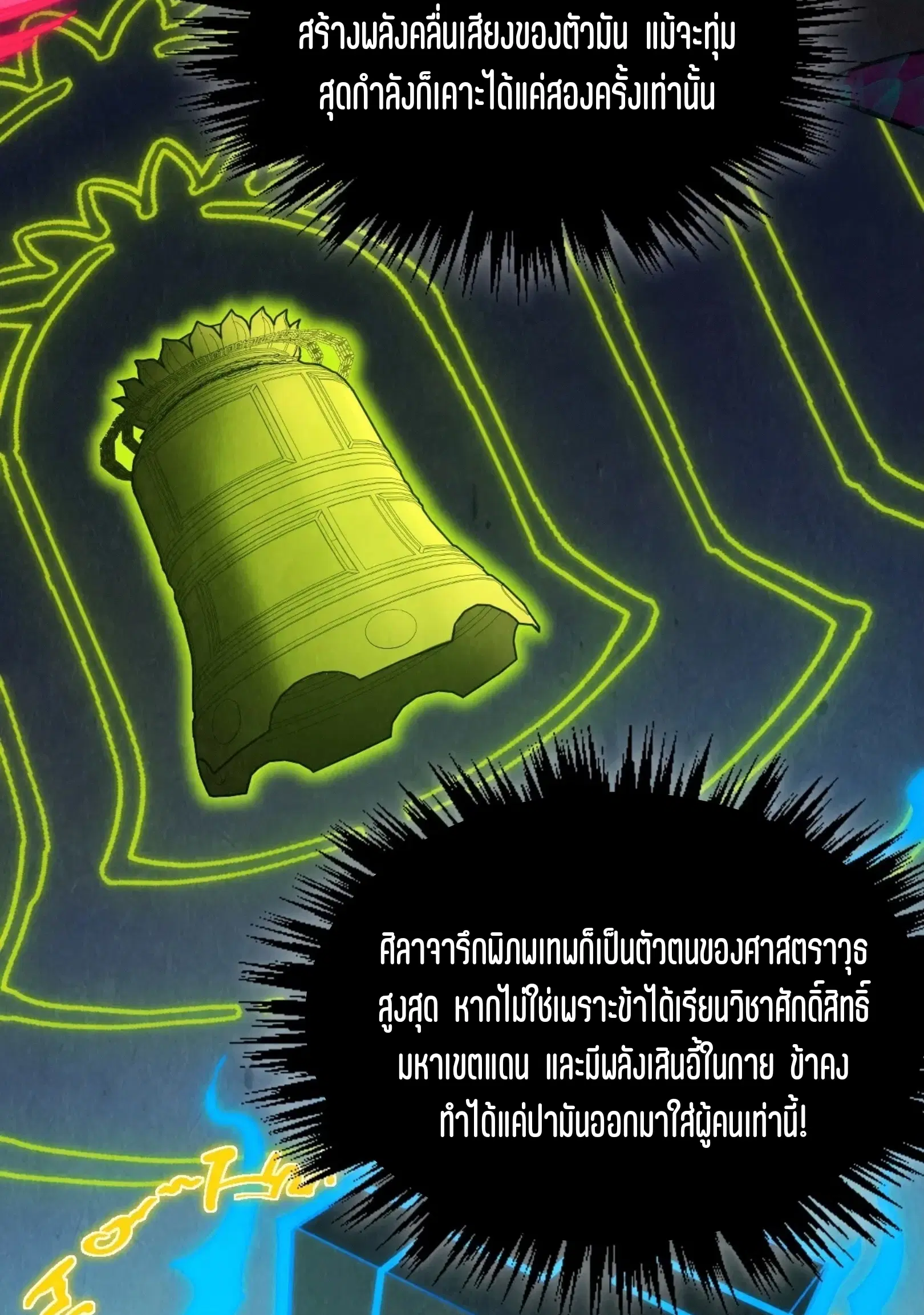 The Eternal Supreme ตอนที่ 318 หน้า 30