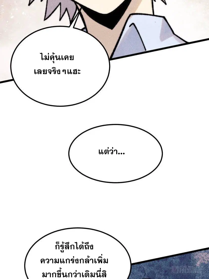 All Hail the Sect Leader ตอนที่ 327 หน้า 60