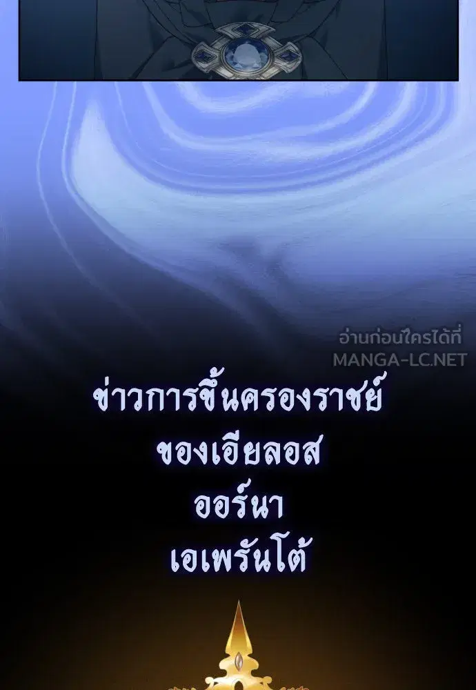 Your Throne ตอนที่ 228 หน้า 105