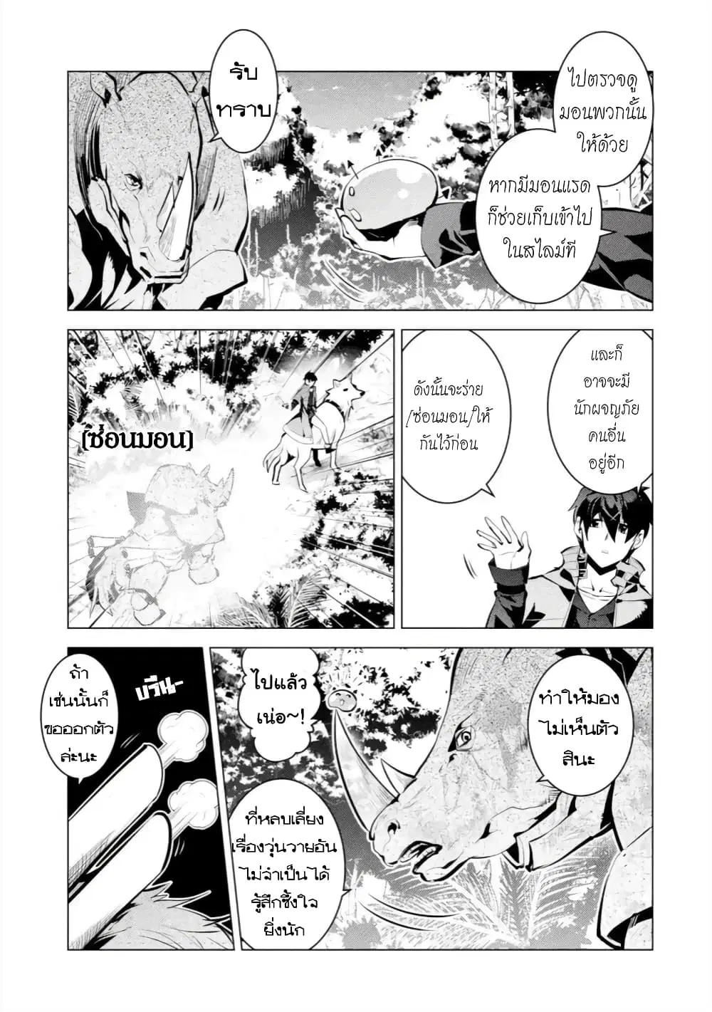 Tensei Kenja no Isekai Life ตอนที่ 33 หน้า 25