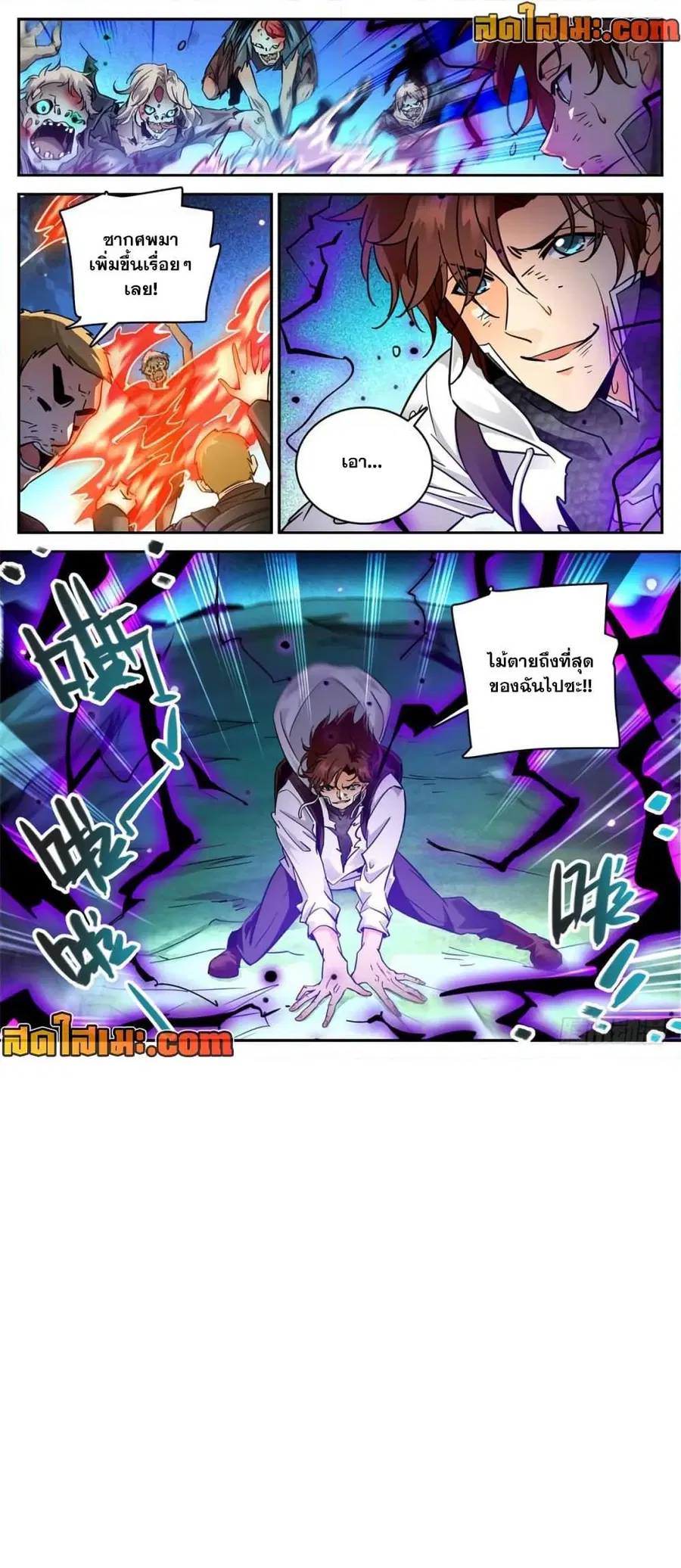 Versatile Mage ตอนที่ 373 หน้า 7