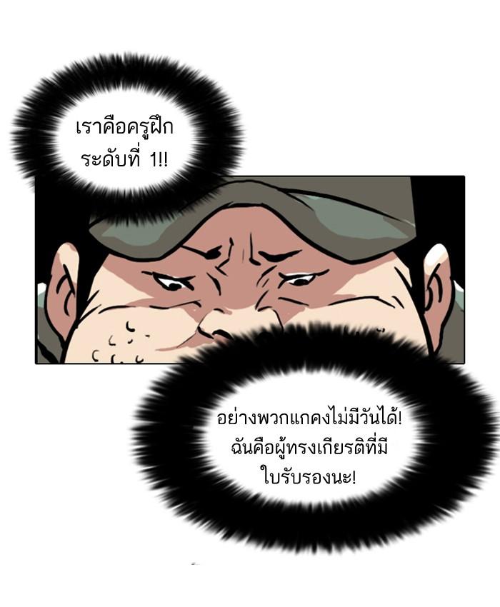 Lookism ตอนที่ 43 หน้า 22
