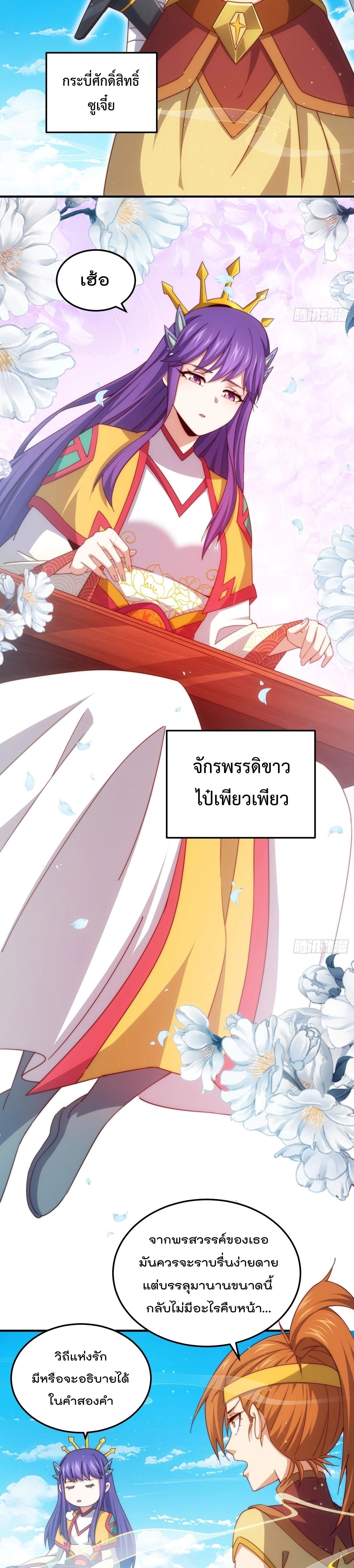 Who is your Daddy ตอนที่ 311 หน้า 3