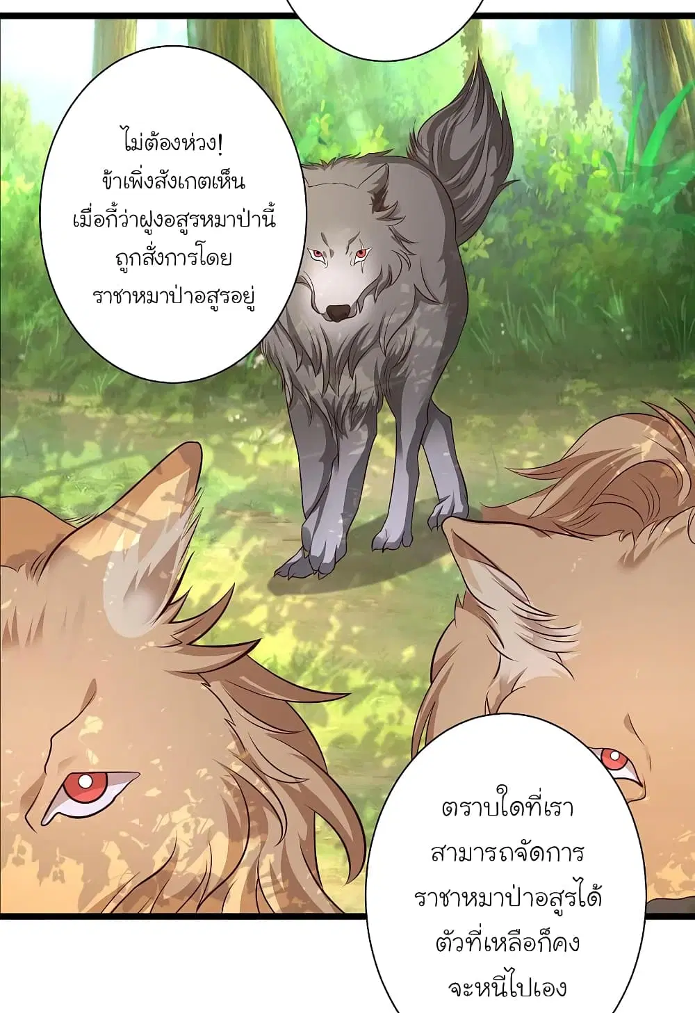 The Strongest Peach Blossom ตอนที่ 258 หน้า 18