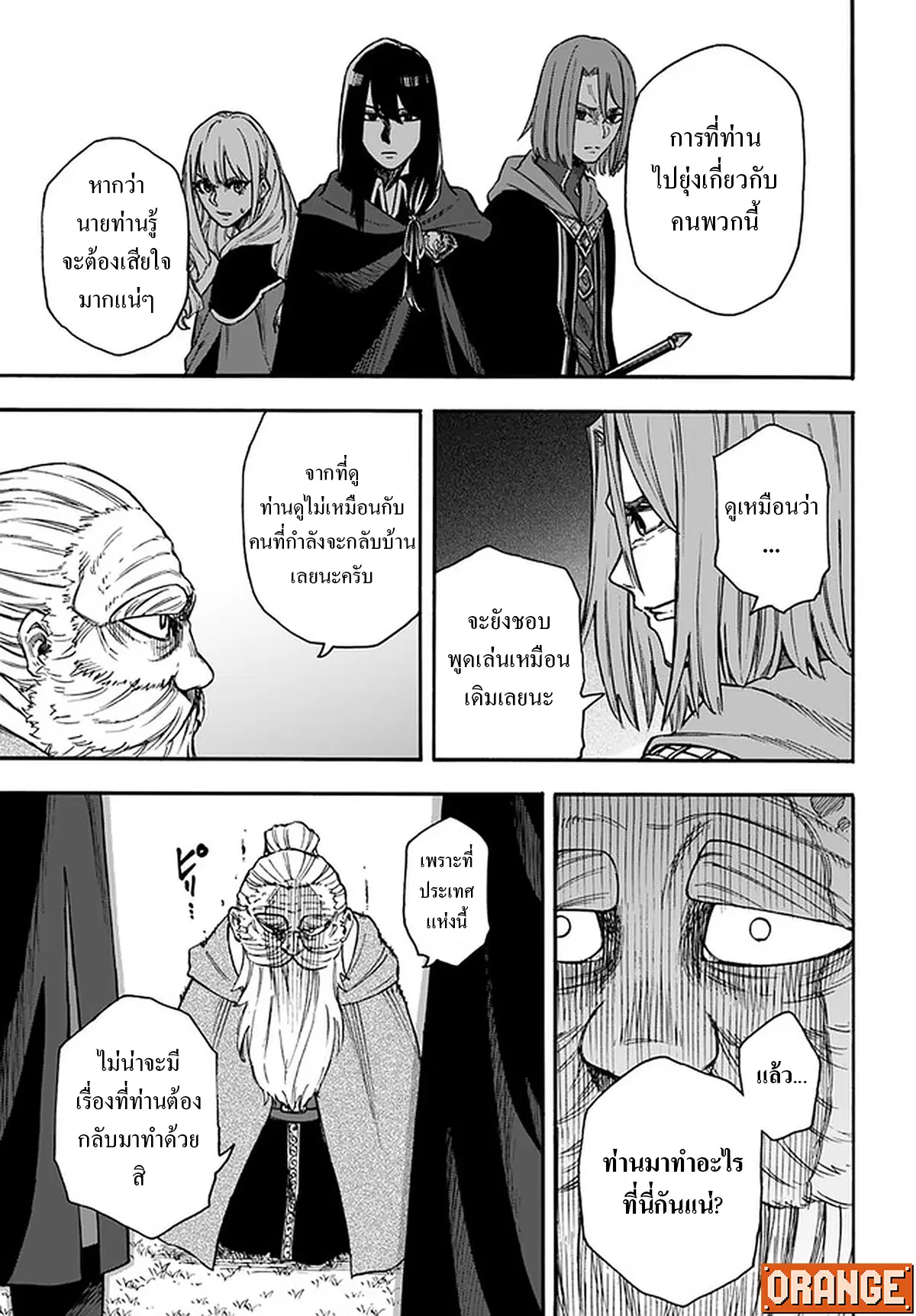 Nito no Taidana Isekai Shoukougun – กลุ่มอาการต่างโลกที่เกียจคร้านของนิโตะ ตอนที่ 16.1 หน้า 8