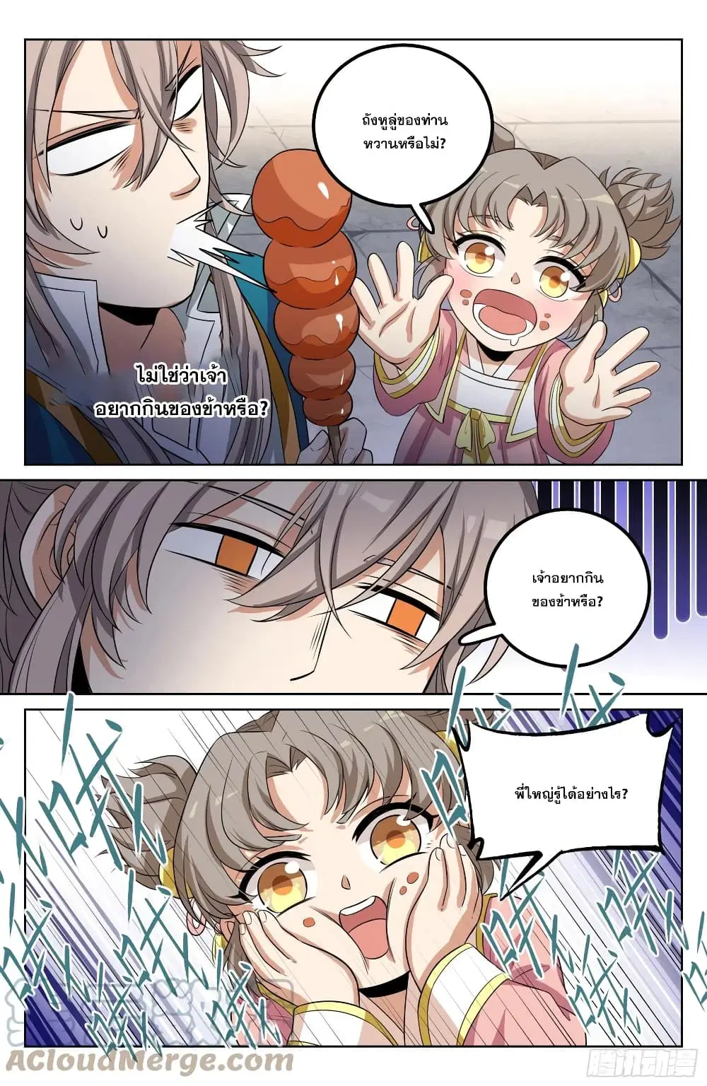 Nightwatcher ตอนที่ 26 หน้า 7
