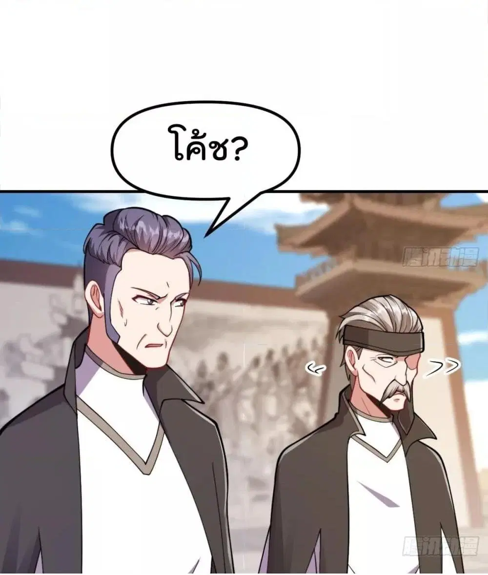 Master Cultivation Return ตอนที่ 441 หน้า 29