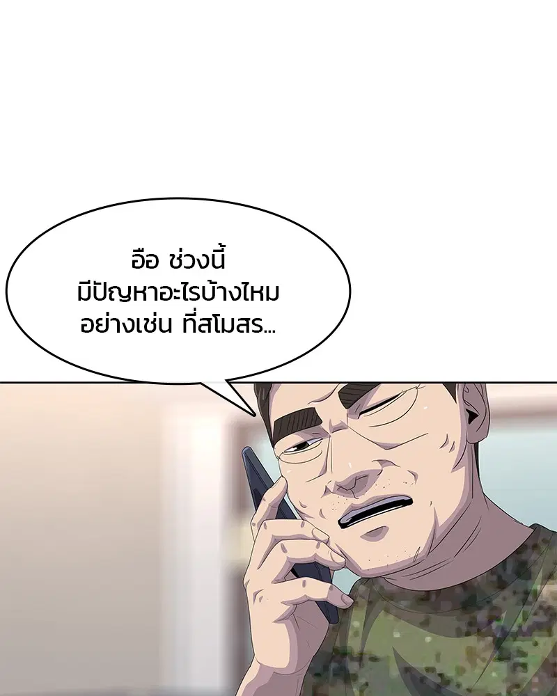 Kitchen Soldier ตอนที่ 172 หน้า 103