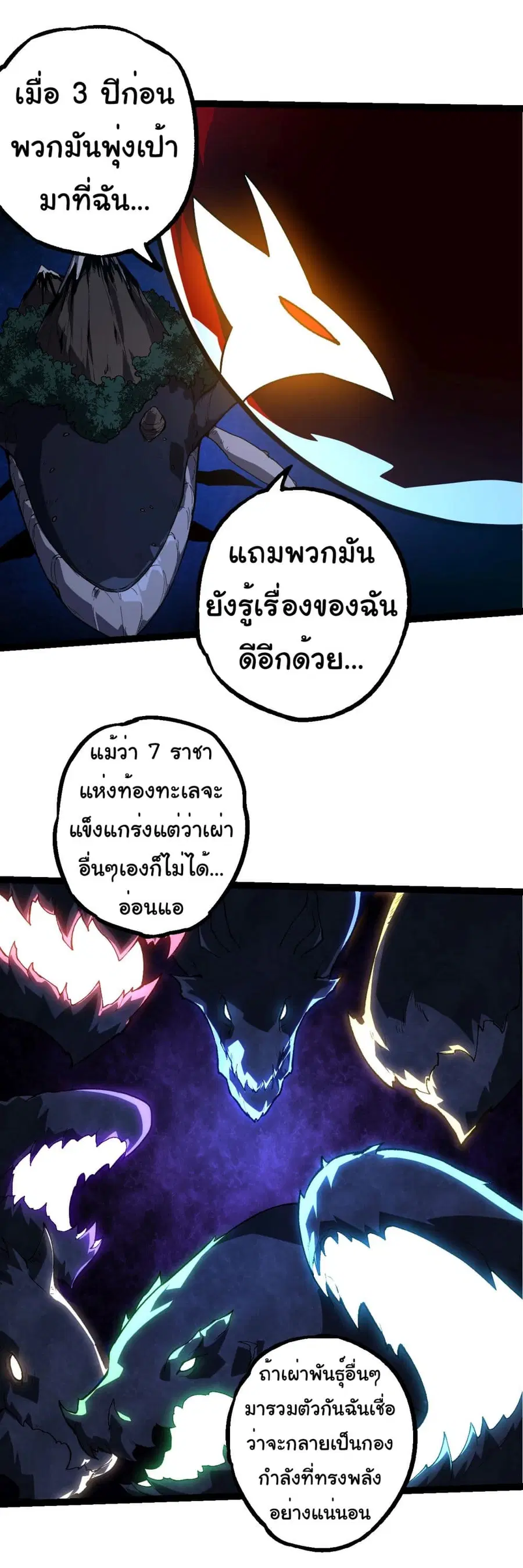 Evolution Begins With A Big Tree ตอนที่ 194 หน้า 21