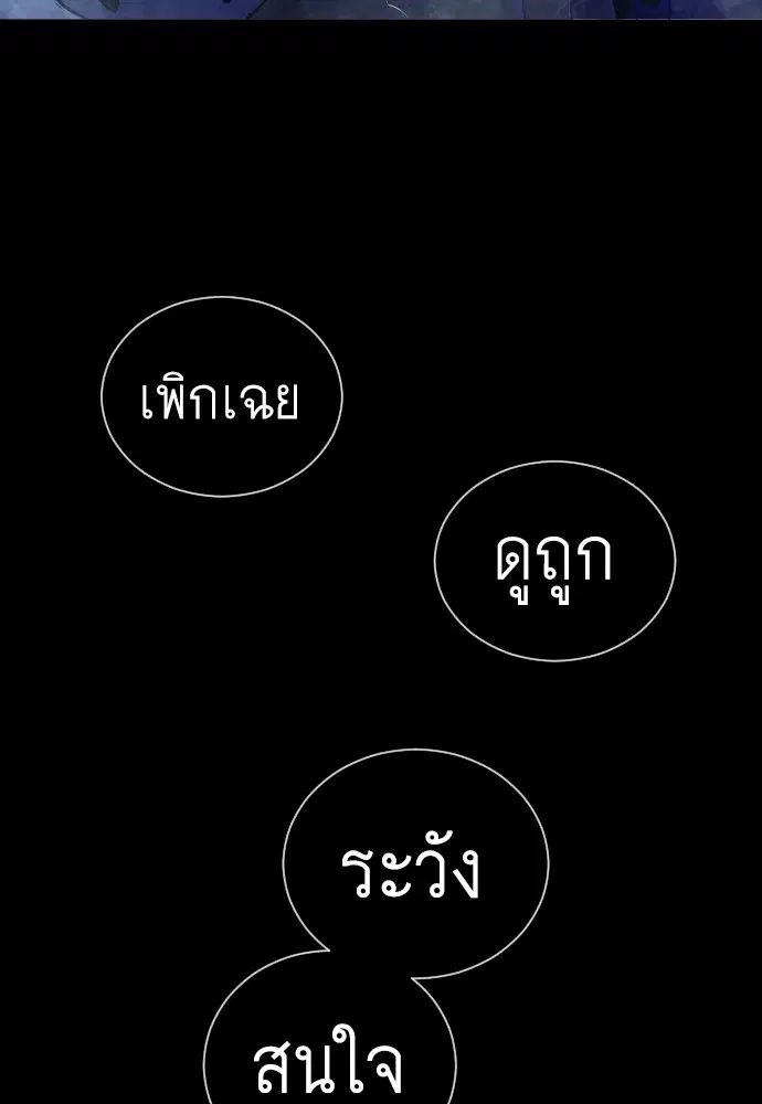 Superhuman Era ตอนที่ 151 หน้า 55